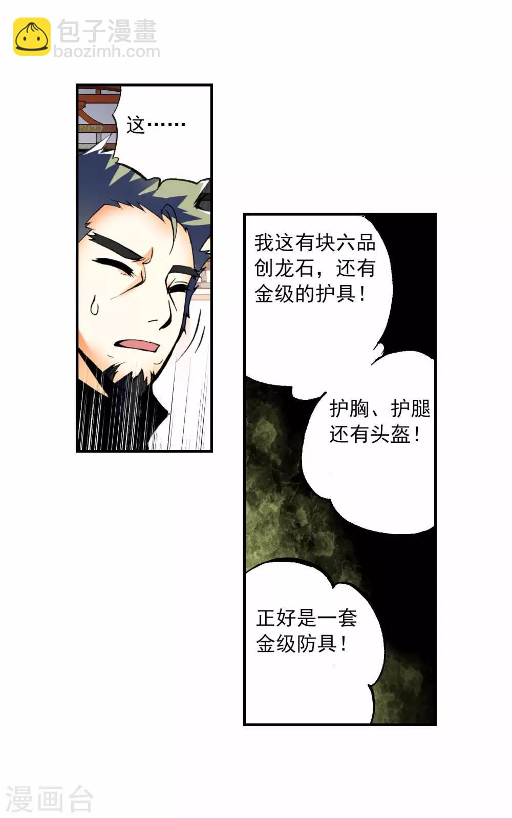 第9话 惊天交易(1/2)-第9话