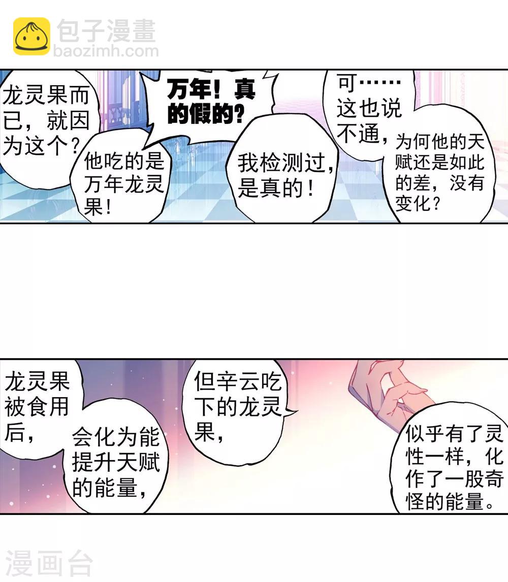 第91话 最终决赛的对手(1/2)-第91话