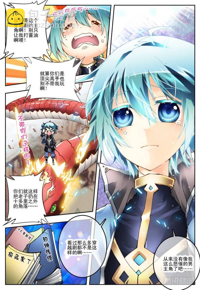 X-龍時代 - 1  重生（上） - 1