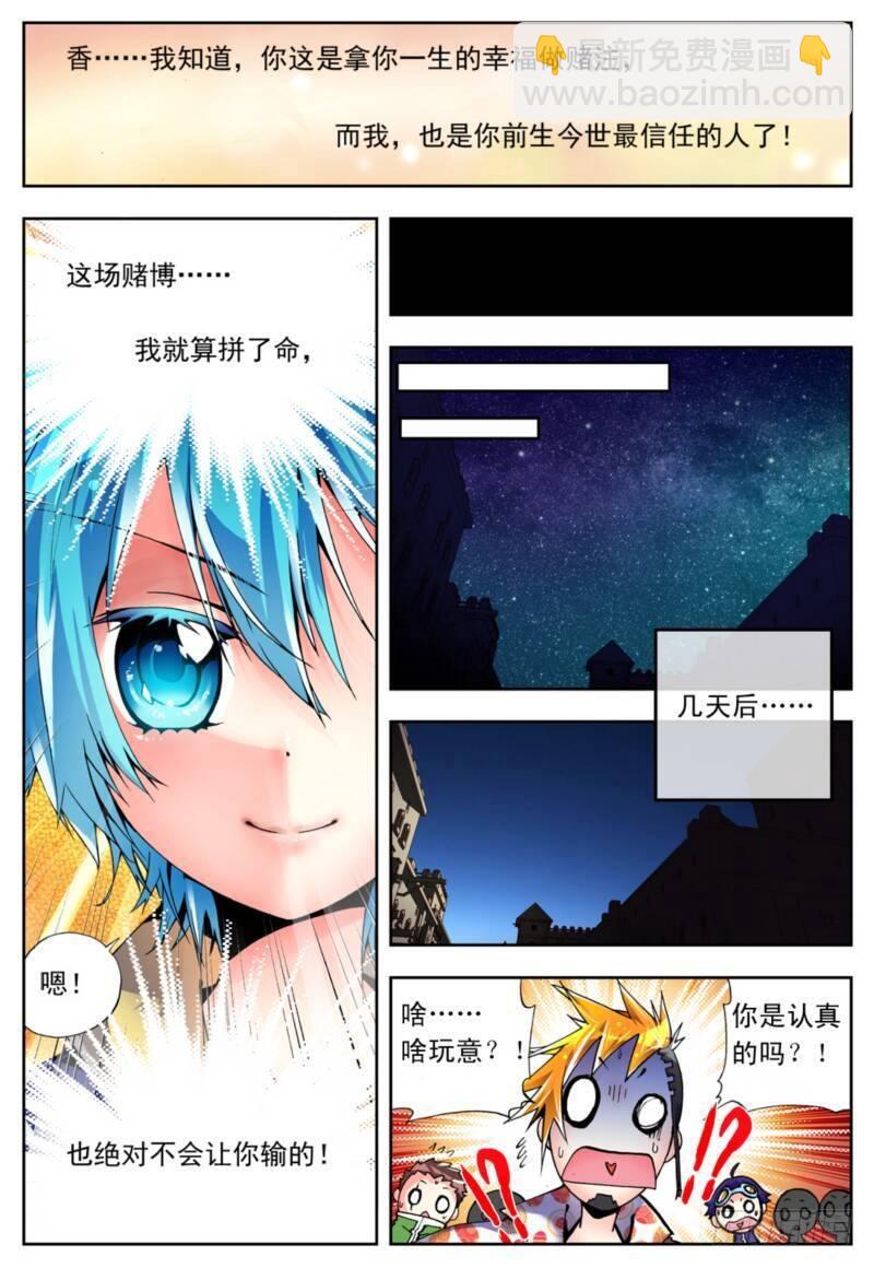 X-龍時代 - 4 煽動蠱惑（中） - 2