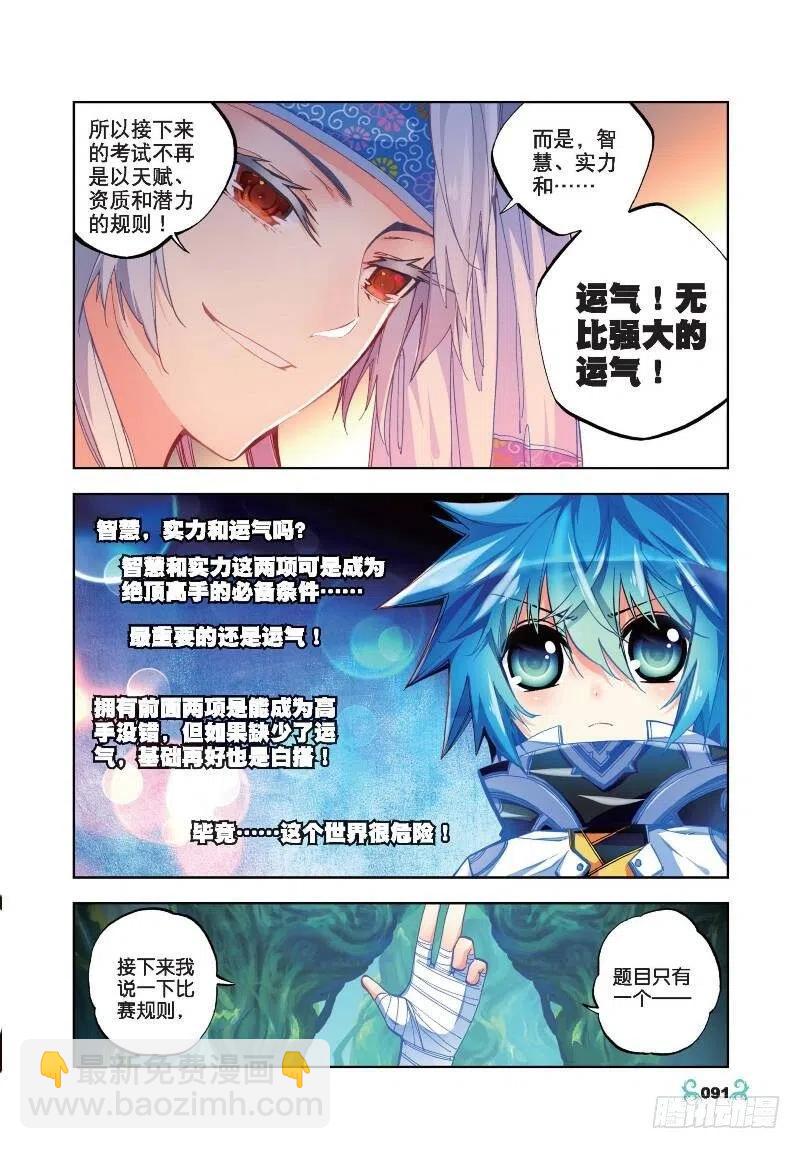 X-龍時代 - 34 復活賽！樹龍山谷！（中） - 2