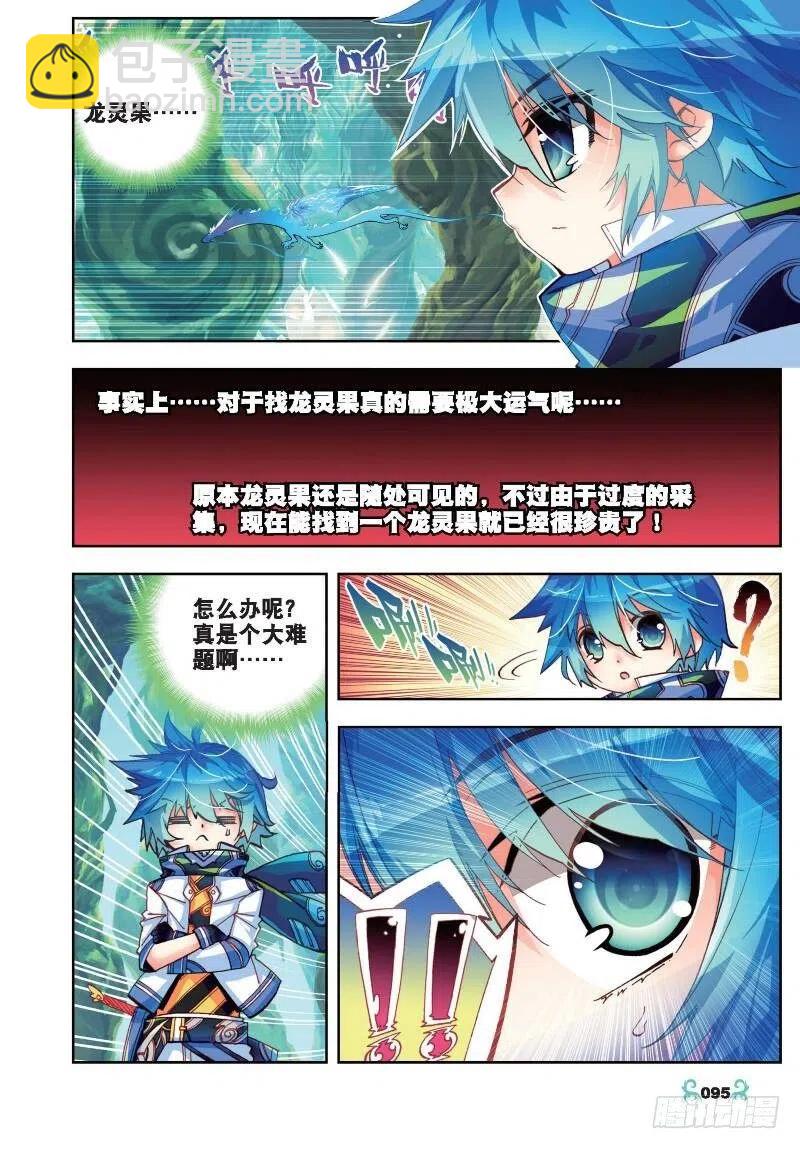 X-龍時代 - 34 復活賽！樹龍山谷！（中） - 2