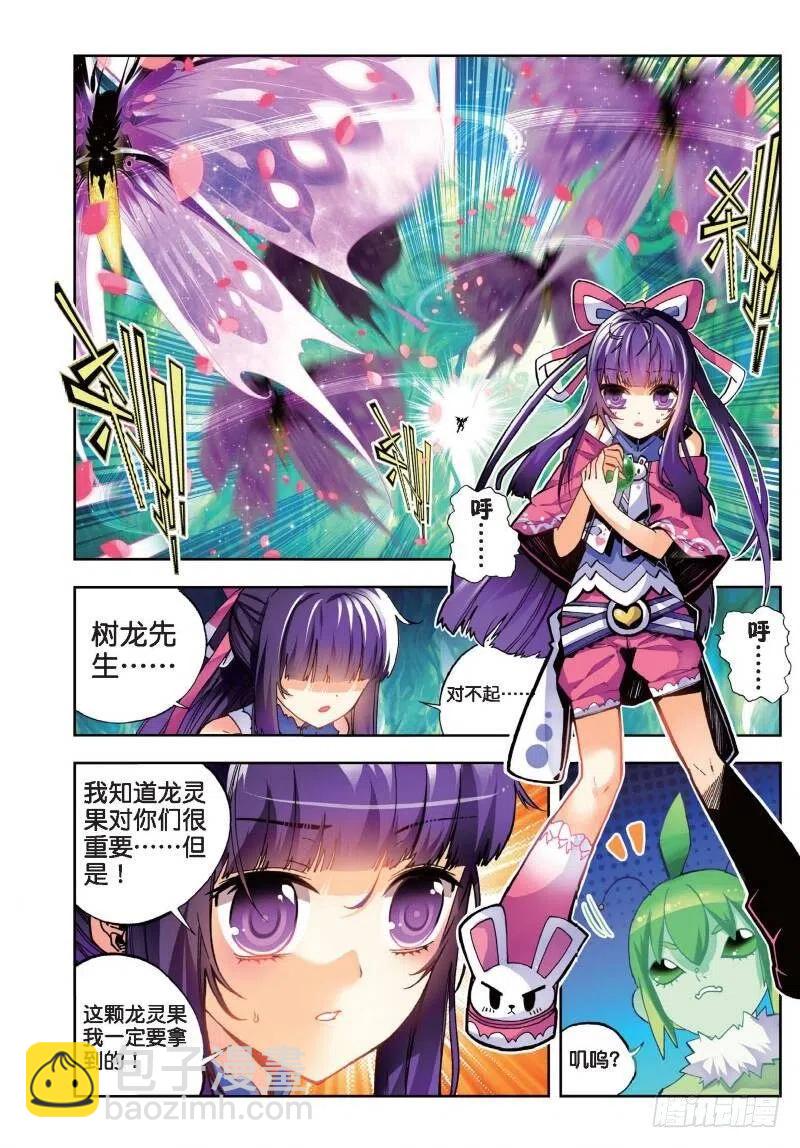 X-龍時代 - 35 只在乎你（上） - 2