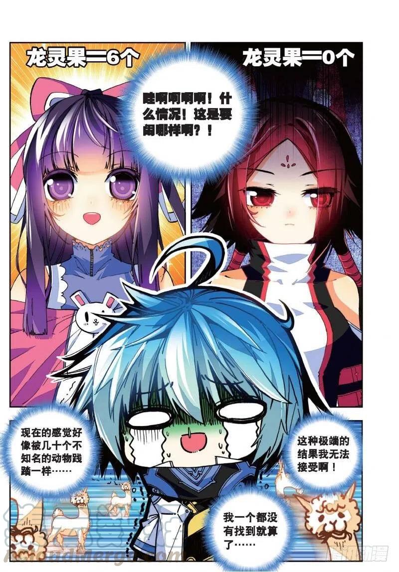 X-龍時代 - 35 只在乎你（下） - 1