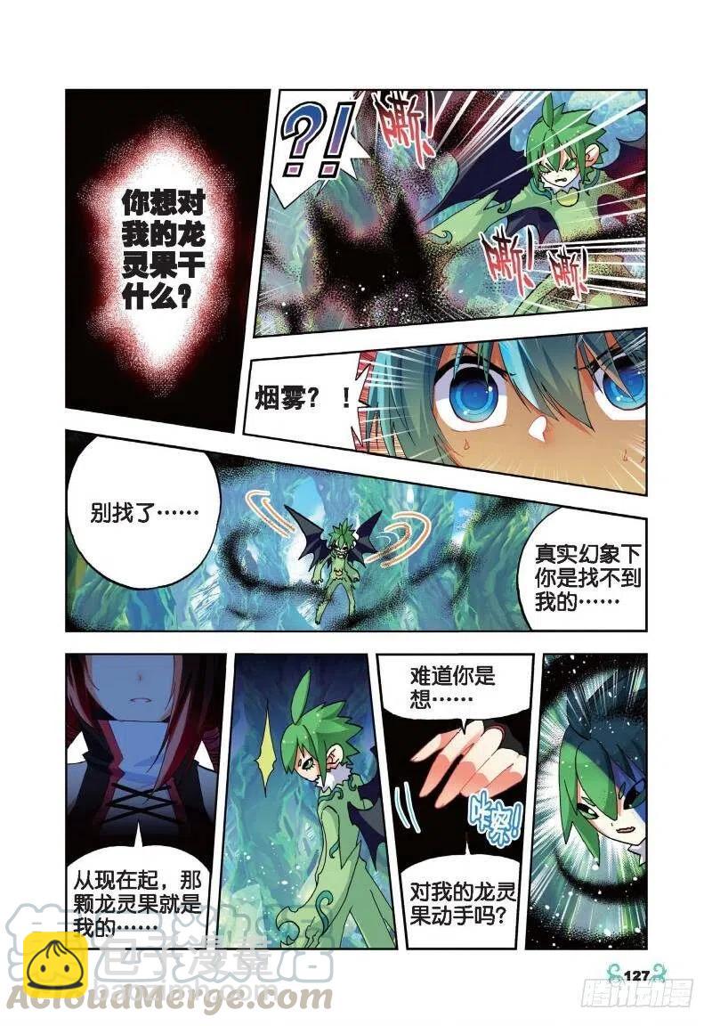 X-龍時代 - 35 只在乎你（下） - 1