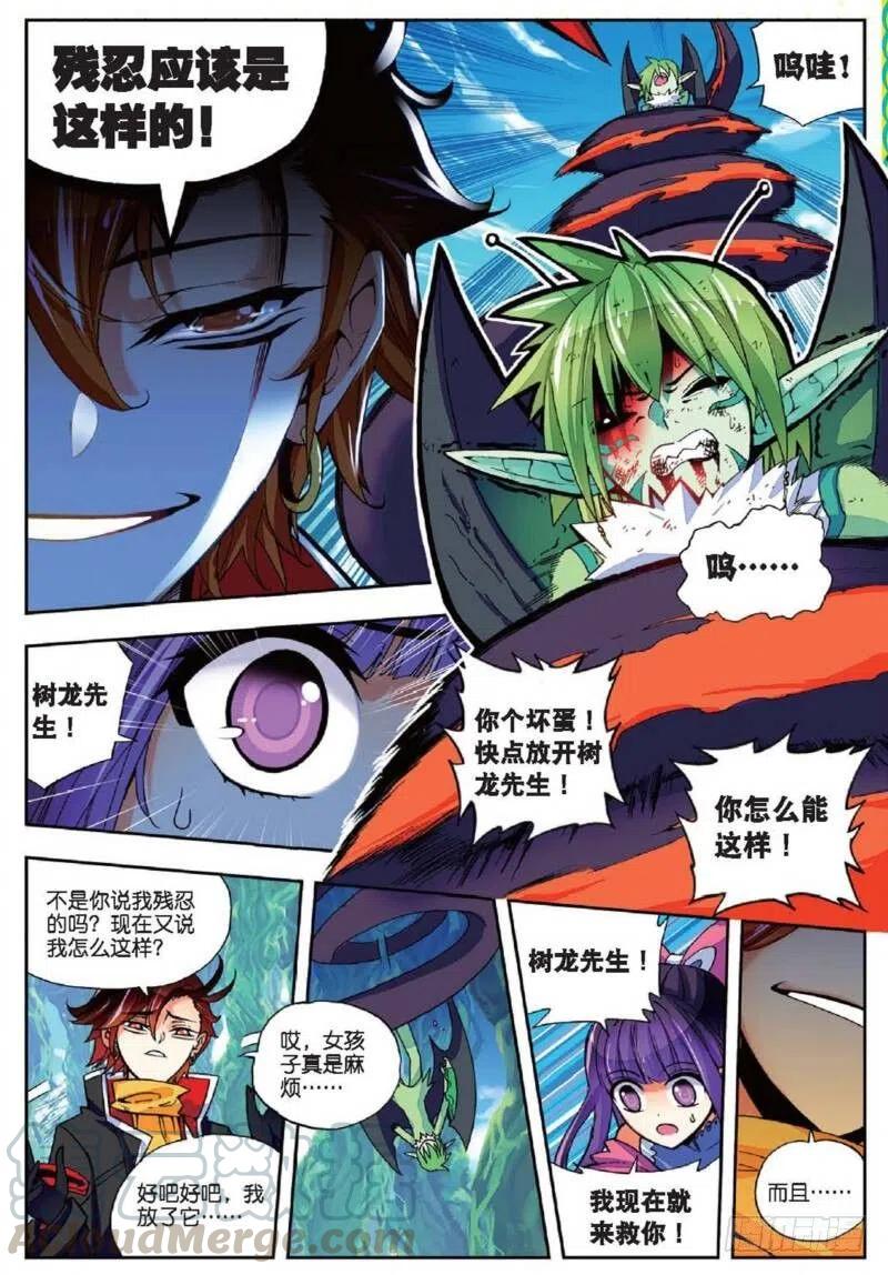 X-龍時代 - 37 逆鱗（上） - 1