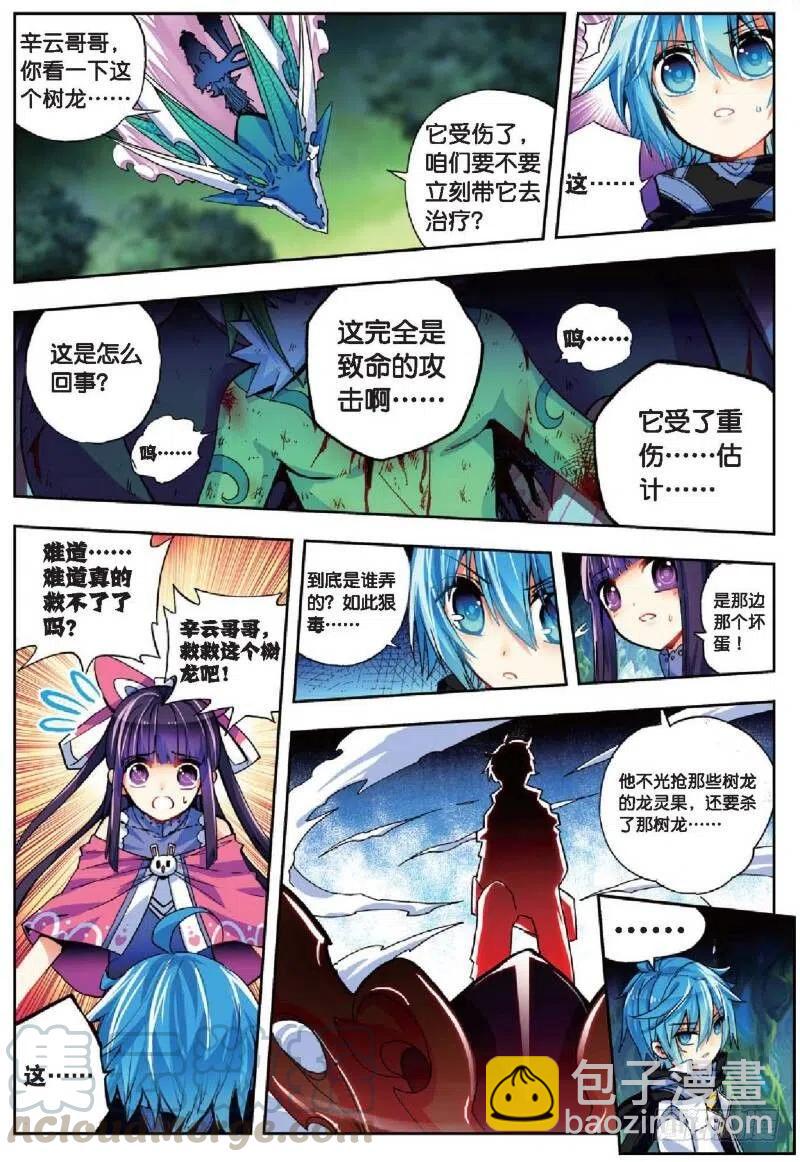 X-龍時代 - 37 逆鱗（上） - 1