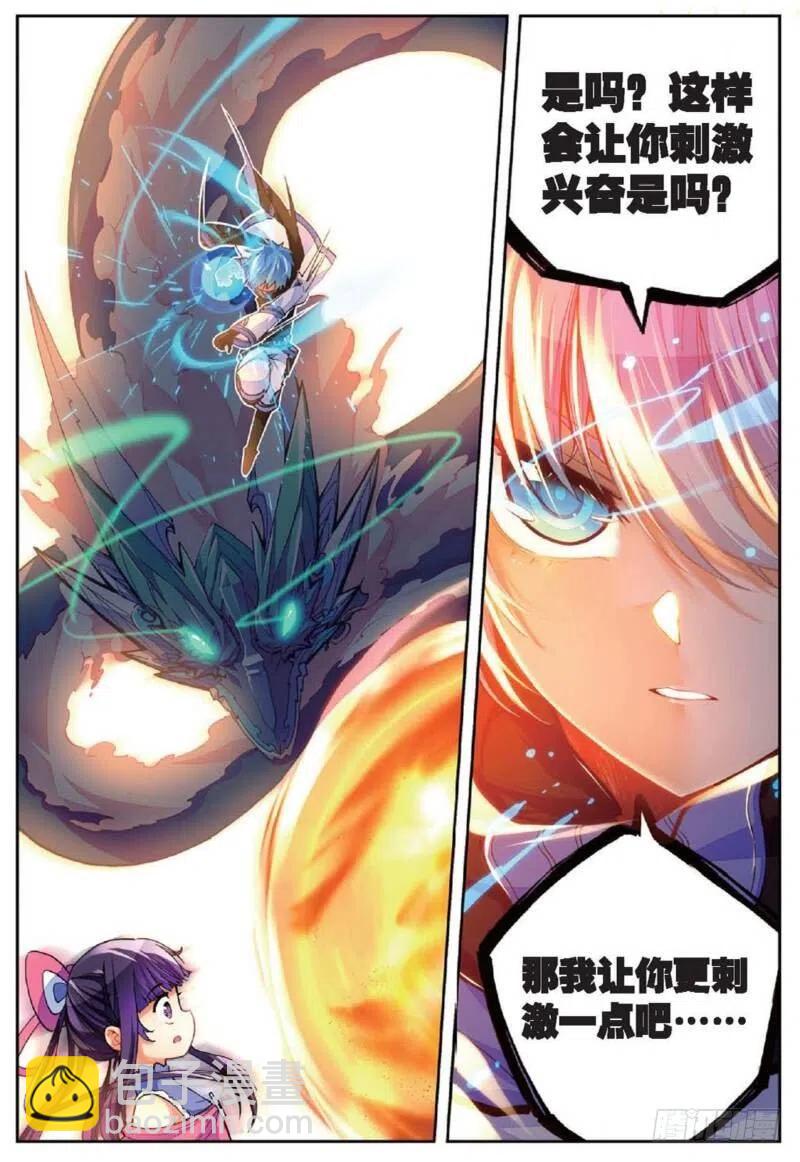 X-龍時代 - 37 逆鱗（下） - 2