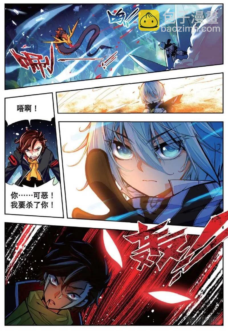 X-龍時代 - 37 逆鱗（下） - 2