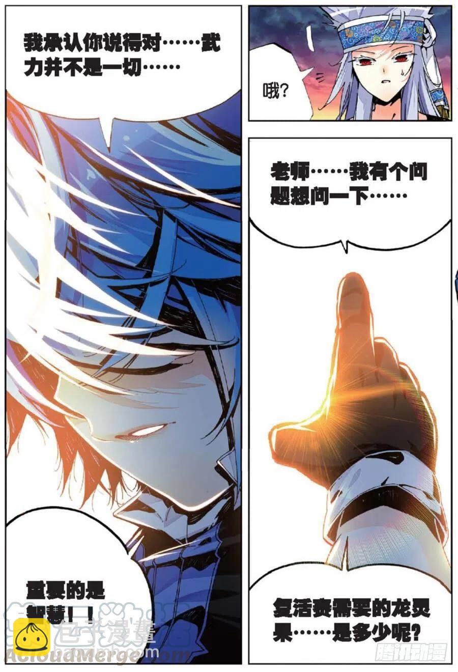 X-龍時代 - 39 絕處逢生（下） - 1