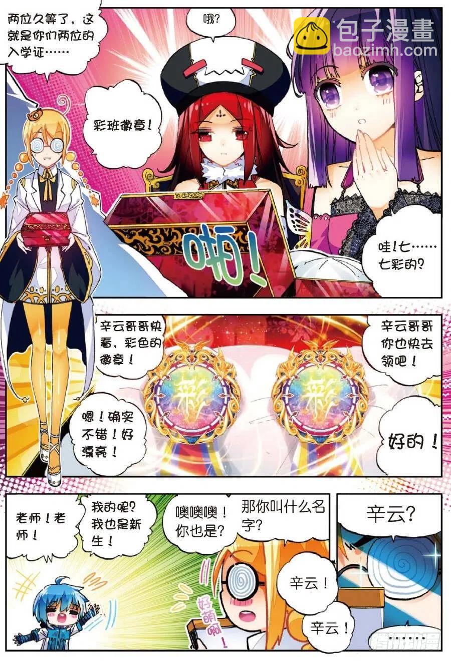 X-龍時代 - 40 灰十一班（中） - 2