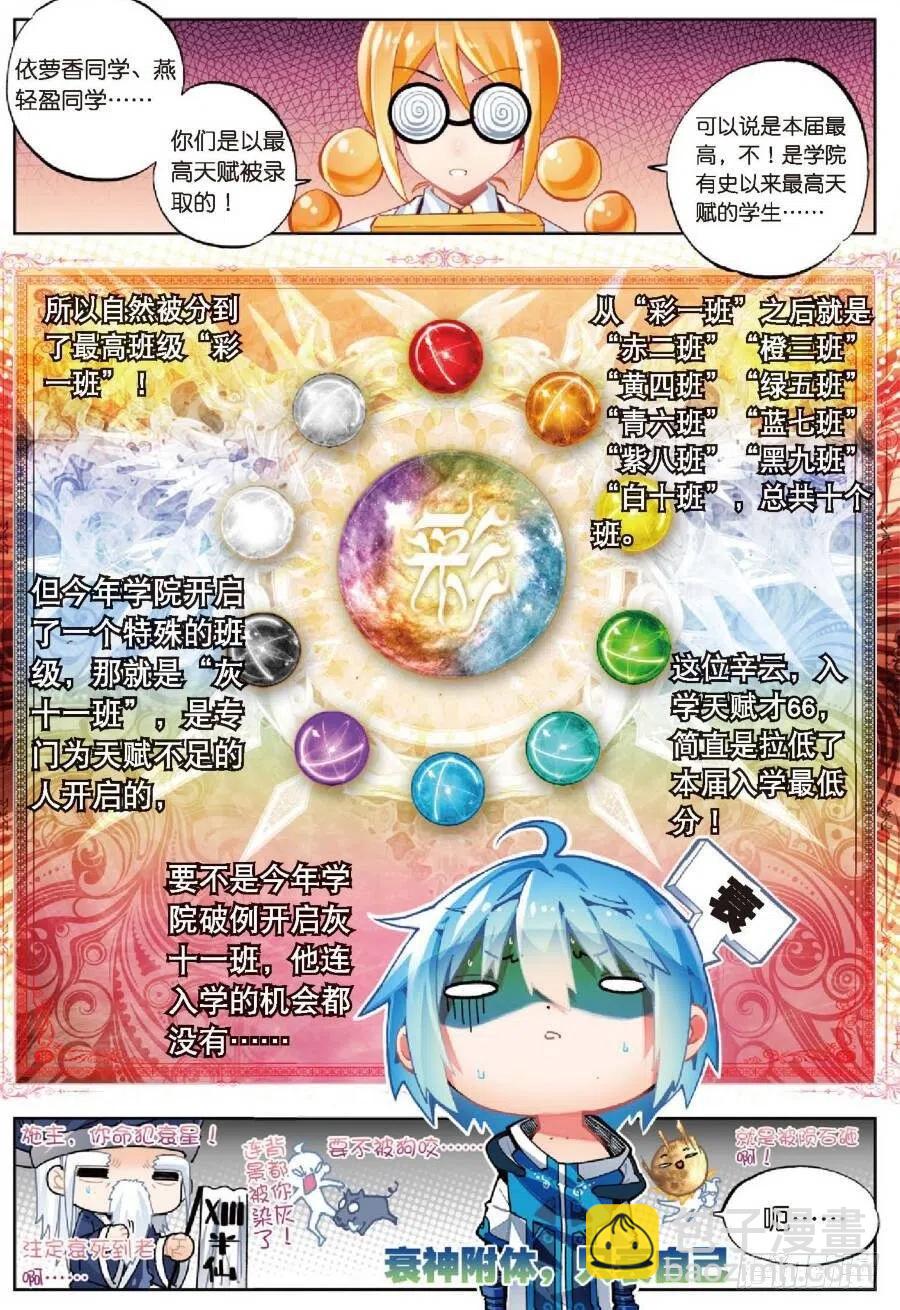 X-龍時代 - 40 灰十一班（中） - 2