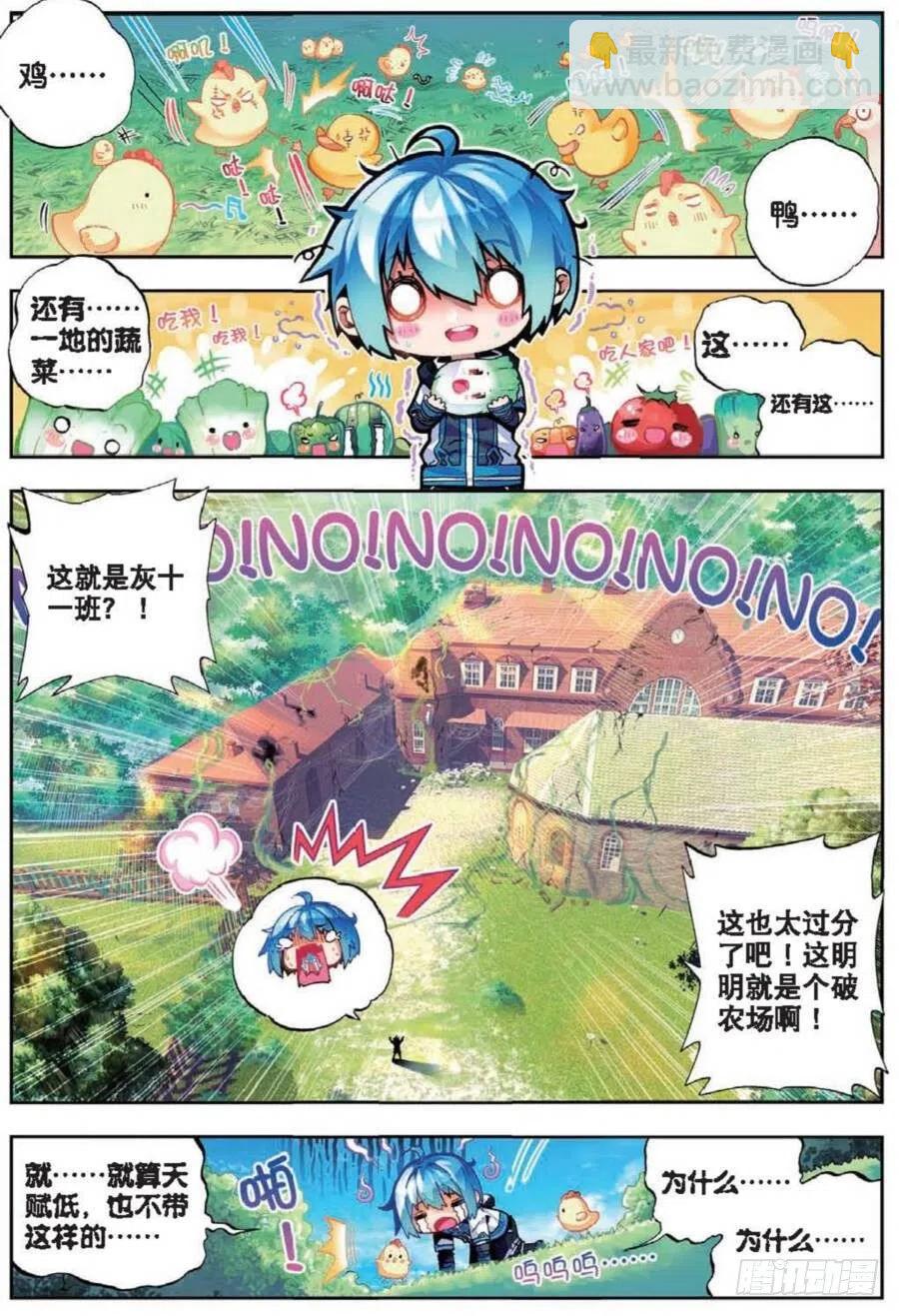 X-龍時代 - 41 相信他的愛（上） - 2