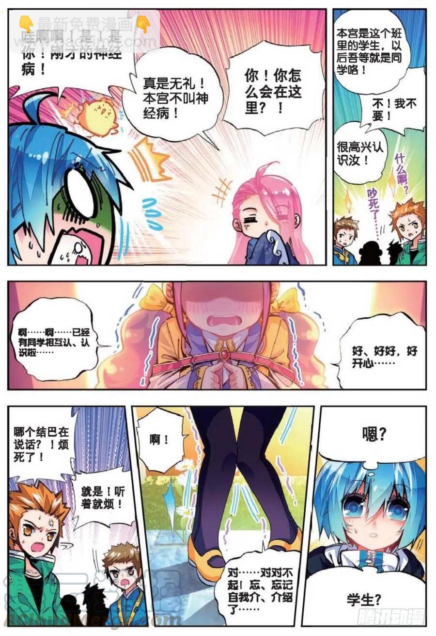 X-龍時代 - 41 相信他的愛（上） - 1