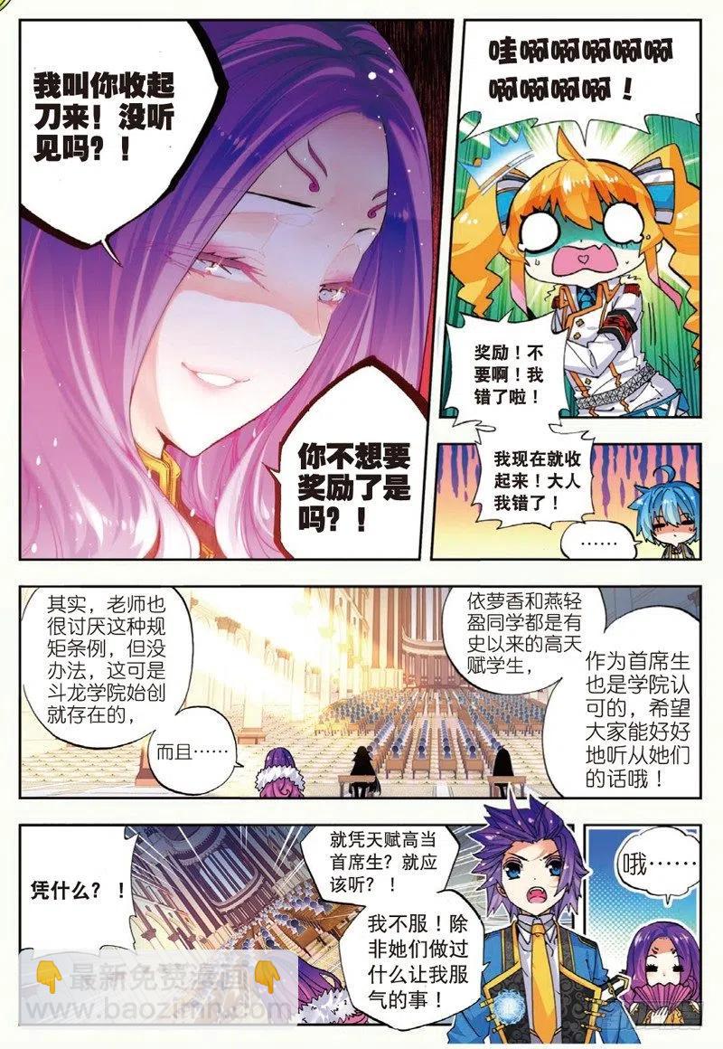 X-龍時代 - 43 選擇的方向（上） - 2