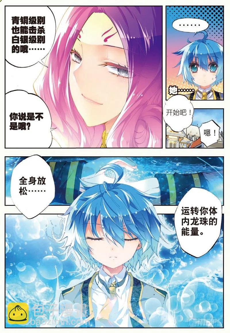 X-龍時代 - 43 選擇的方向（下） - 2