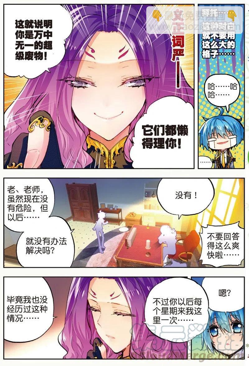 X-龍時代 - 44 龍靈之力（中） - 1