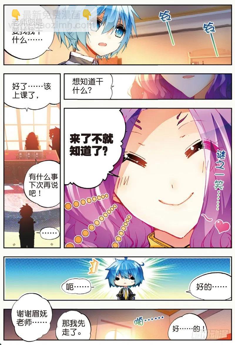 X-龍時代 - 44 龍靈之力（中） - 2