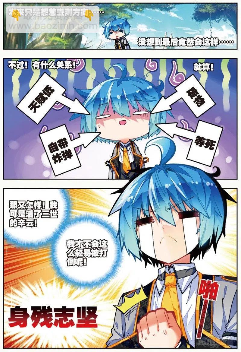 X-龍時代 - 44 龍靈之力（中） - 2