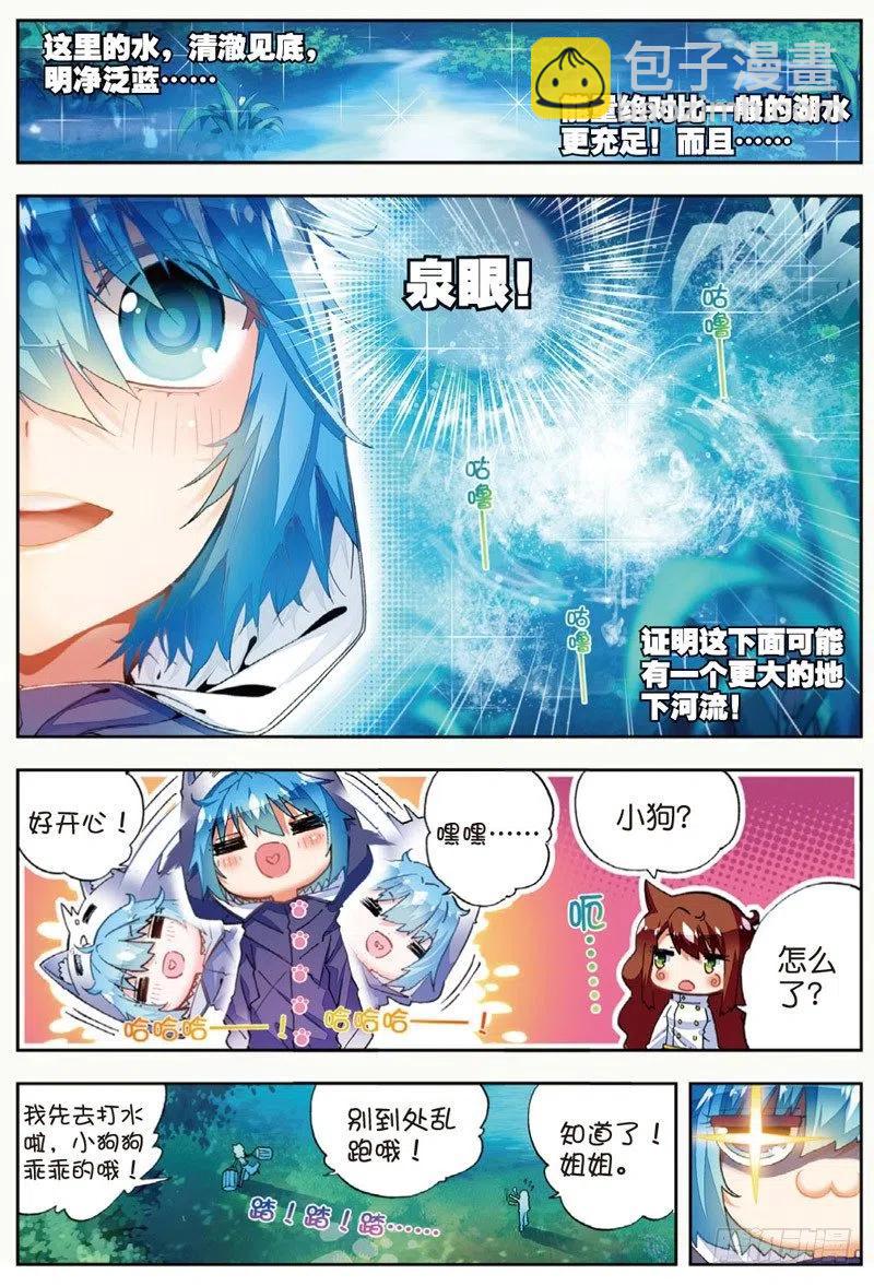 X-龍時代 - 45 地下之水（上） - 2