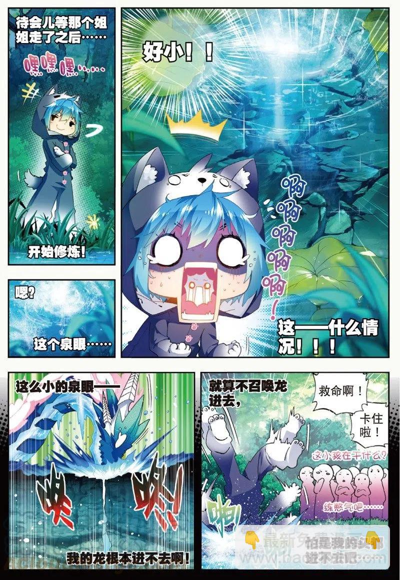 X-龍時代 - 45 地下之水（上） - 1