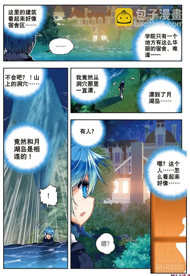 X-龍時代 - 46 愛的期待（中） - 2