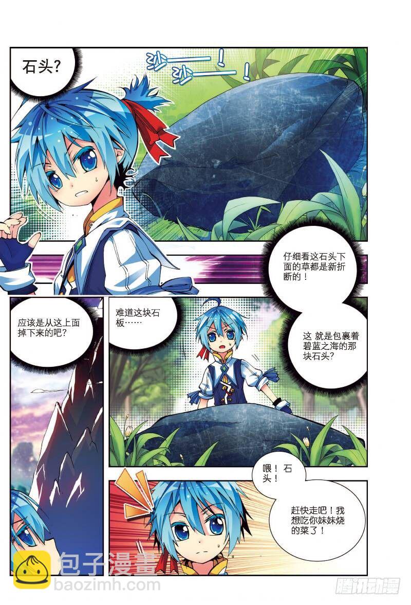 X-龍時代 - 5 碧藍之海（下） - 2