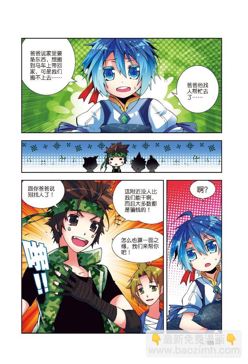 X-龍時代 - 5 碧藍之海（下） - 2