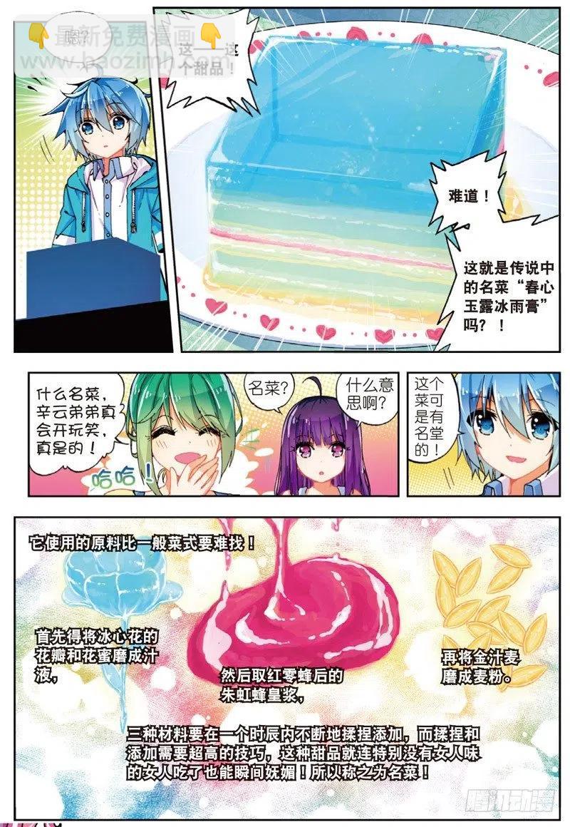 X-龍時代 - 48 舌尖上的龍時代（上） - 2