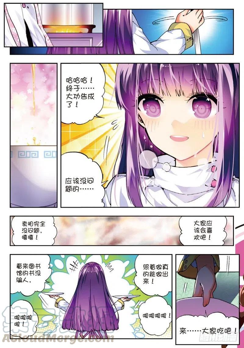 X-龍時代 - 48 舌尖上的龍時代（下） - 1