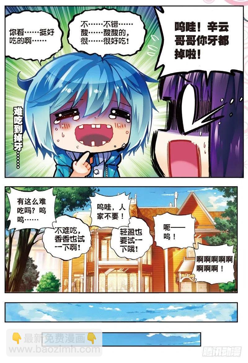 X-龍時代 - 48 舌尖上的龍時代（下） - 2