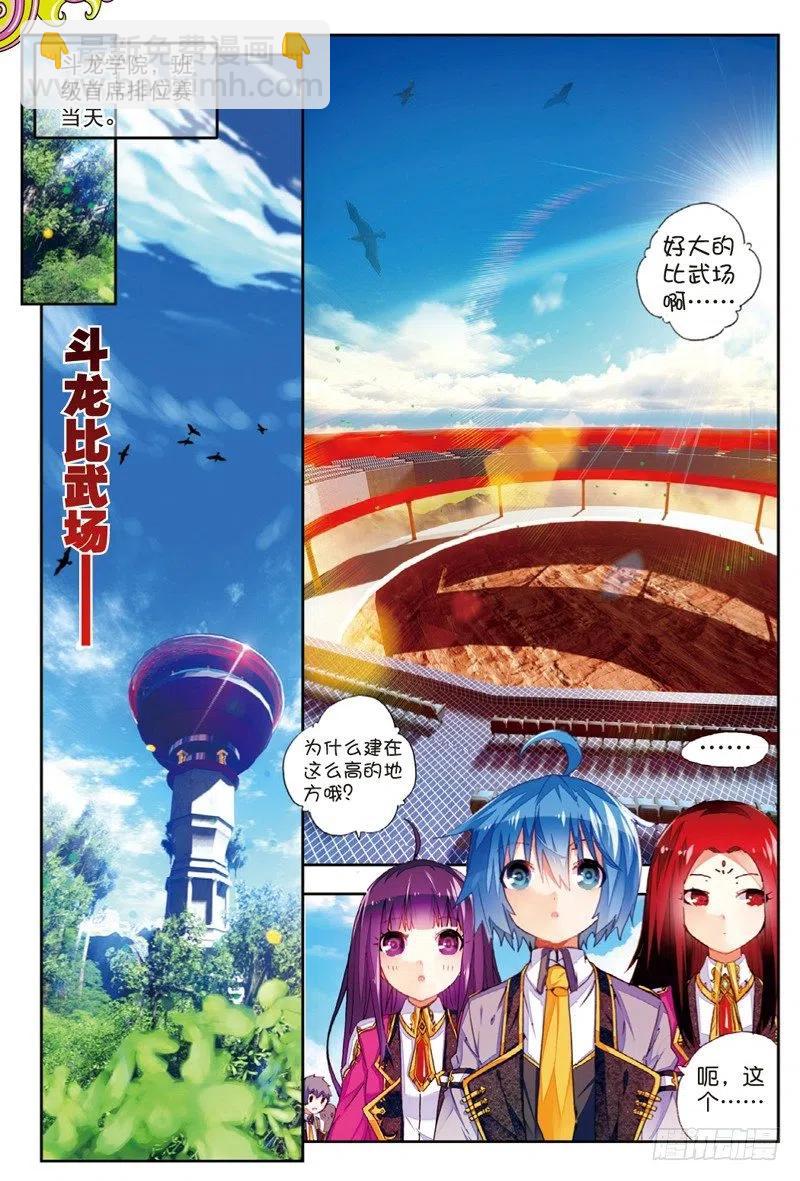 X-龍時代 - 51 排位之戰（中） - 2