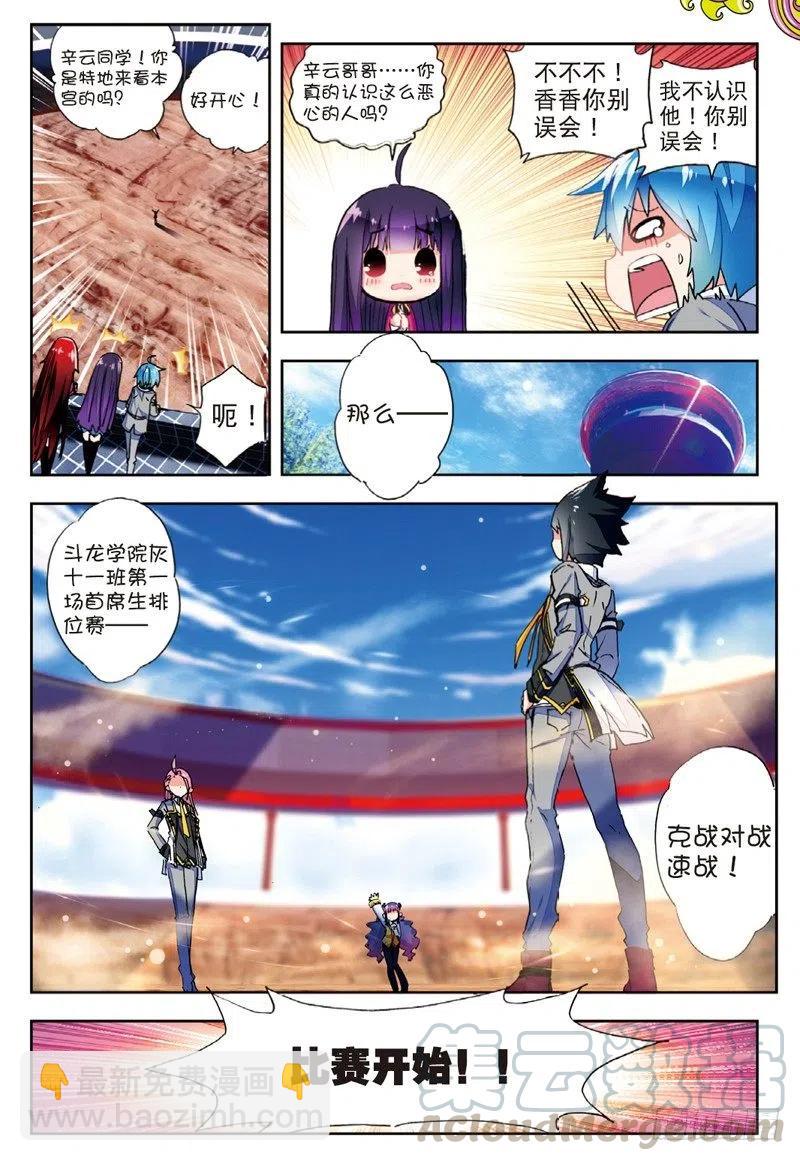 X-龍時代 - 51 排位之戰（中） - 1