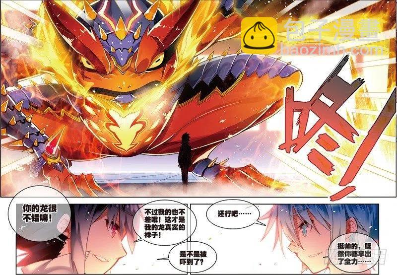 X-龍時代 - 55 首席生之戰（下） - 2