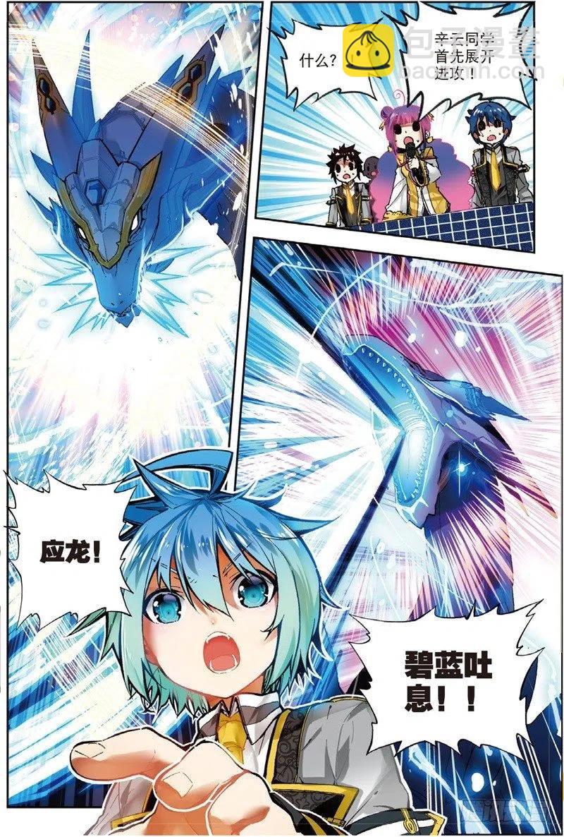 X-龍時代 - 55 首席生之戰（下） - 2