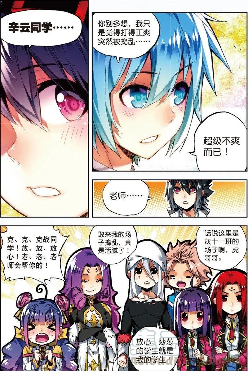 X-龍時代 - 57 同學之情（中） - 1