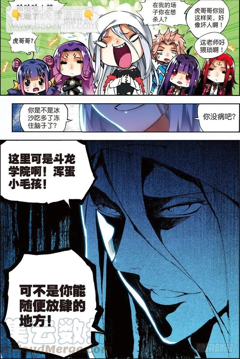 X-龍時代 - 57 同學之情（中） - 1