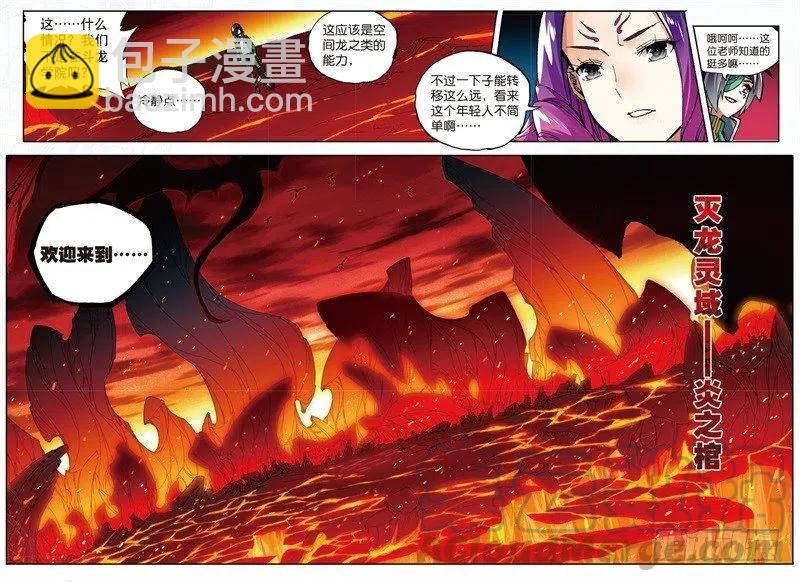 X-龍時代 - 57 同學之情（中） - 1