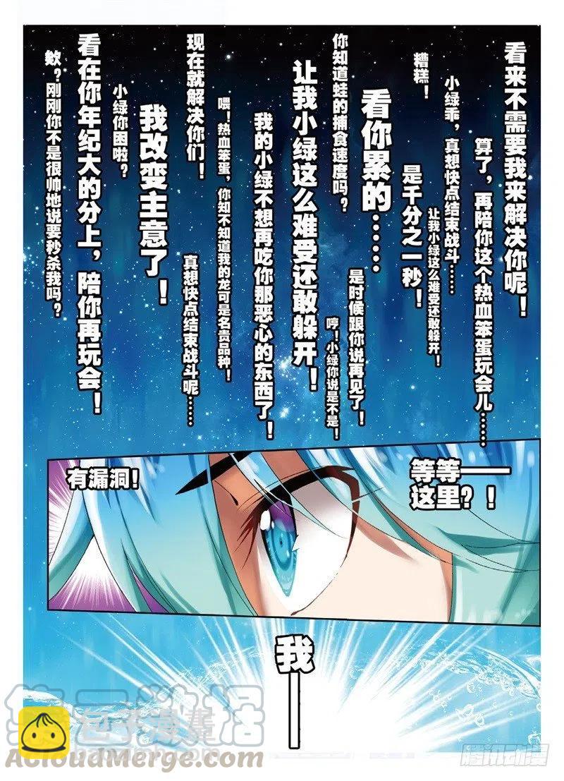 X-龍時代 - 58  以下克上（下） - 1