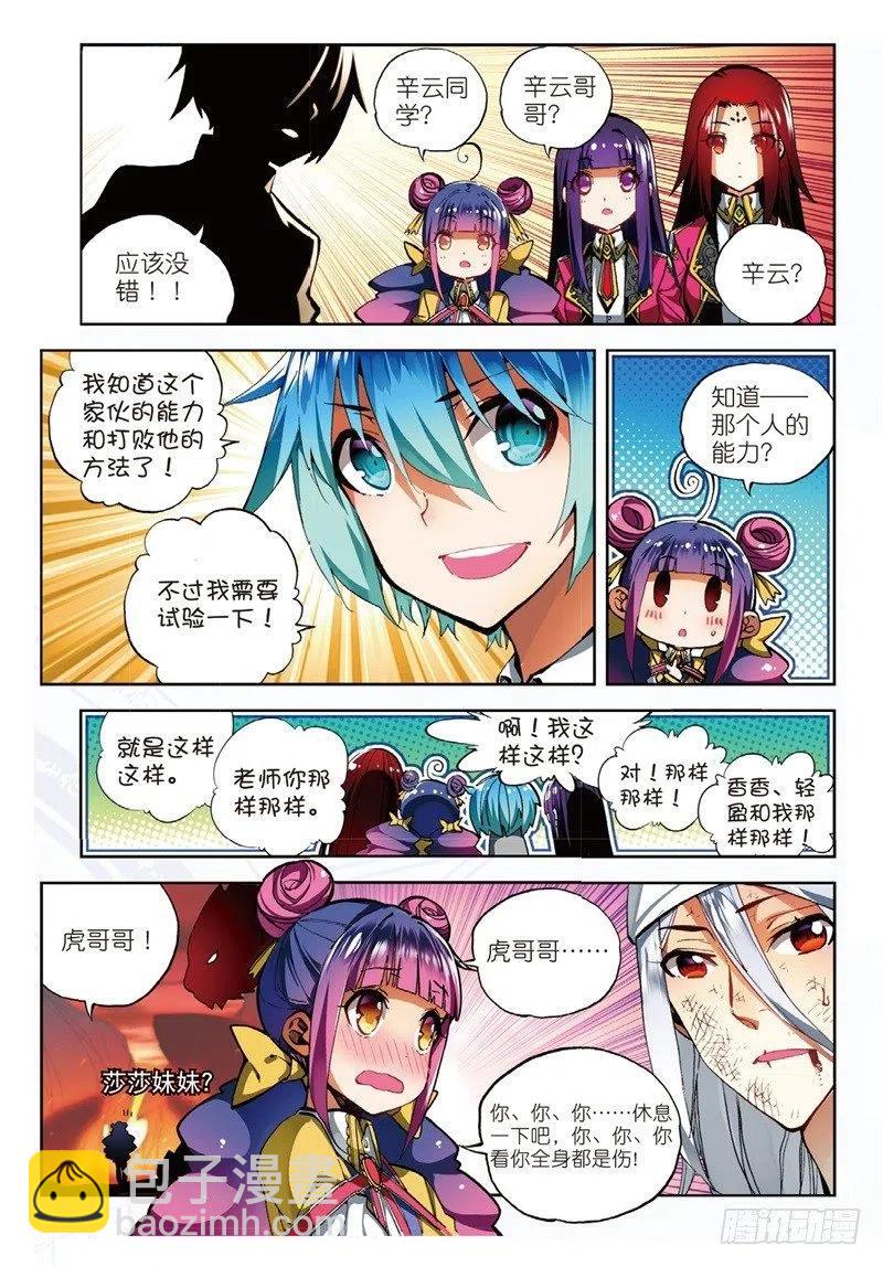 X-龍時代 - 58  以下克上（下） - 2