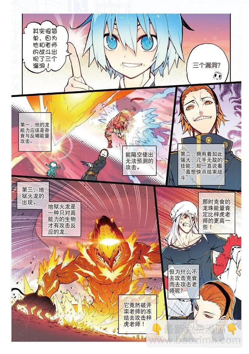 X-龍時代 - 61 碧藍的怒濤（上） - 2