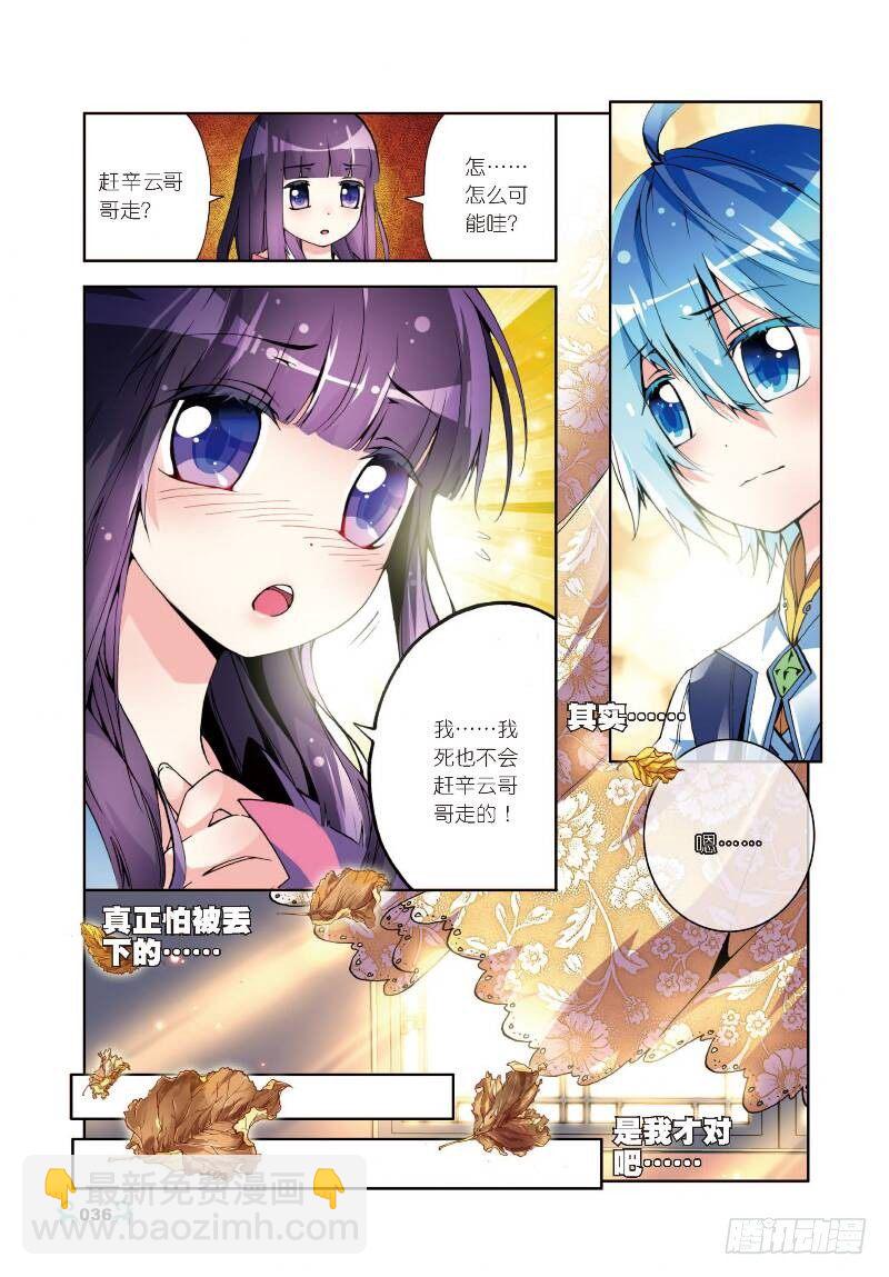 X-龍時代 - 7 彼此的支持（上） - 2