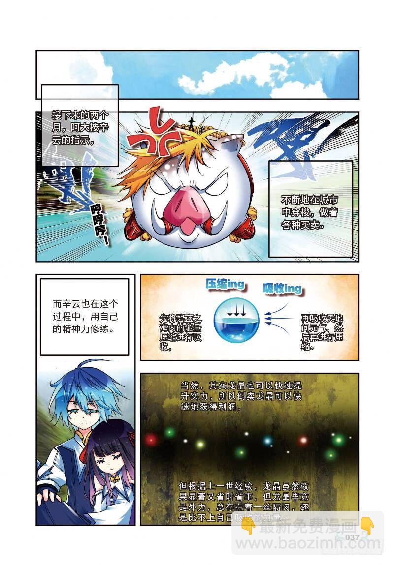 X-龍時代 - 7 彼此的支持（上） - 1