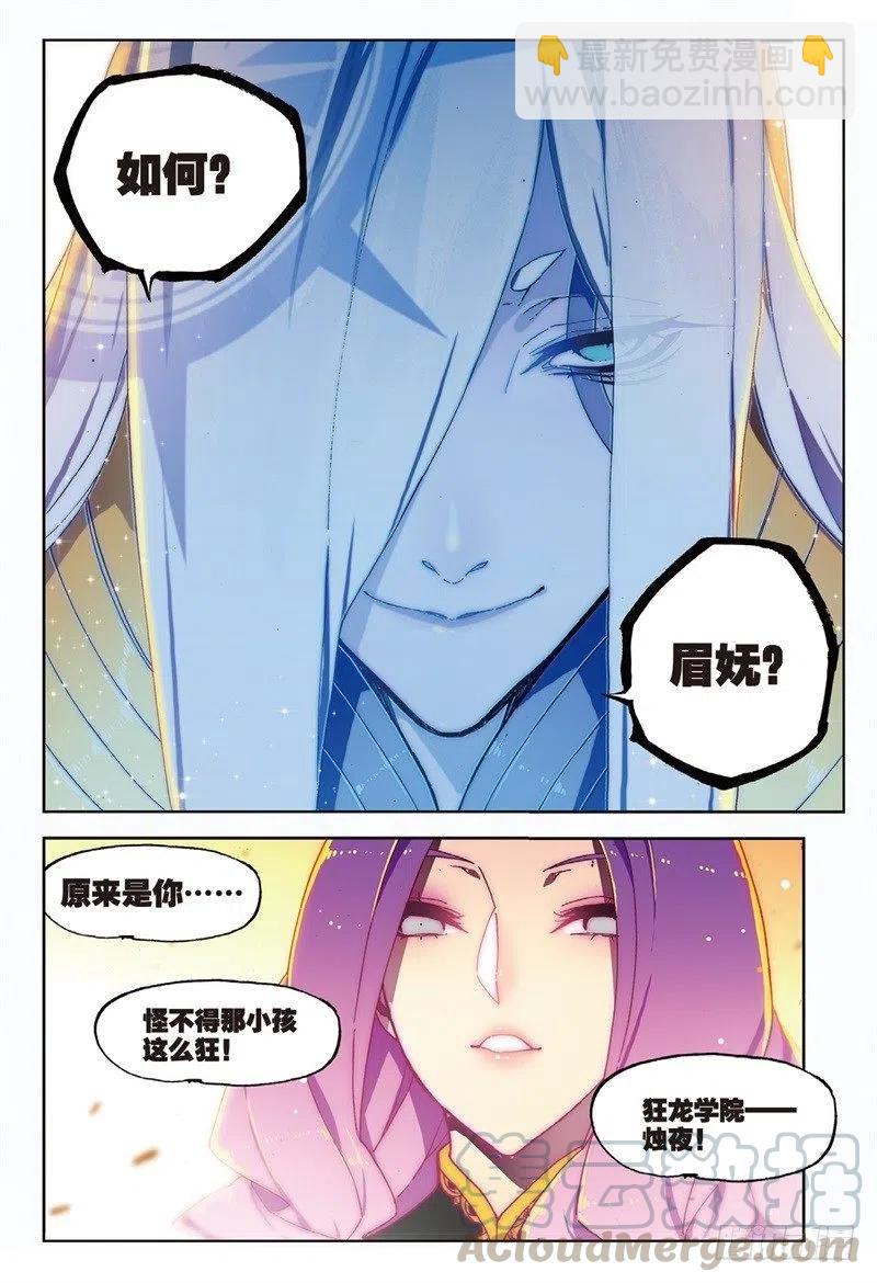 X-龍時代 - 62 狂龍學院（中） - 1