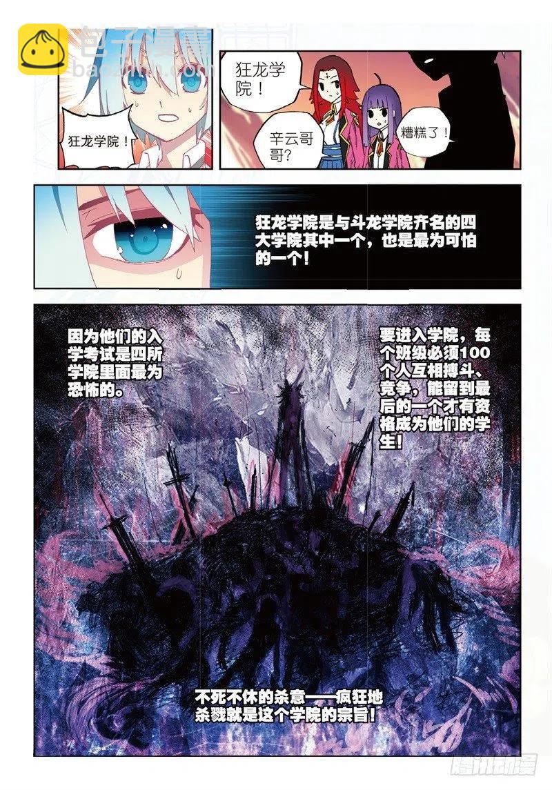 X-龍時代 - 62 狂龍學院（中） - 2