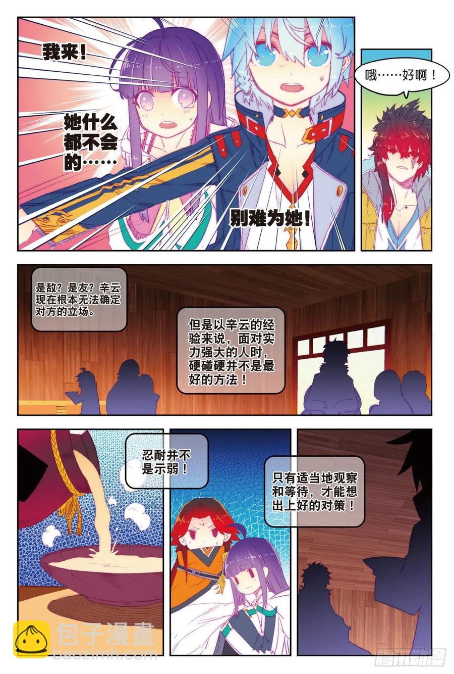 X-龍時代 - 67  倒酒的遊戲 - 2