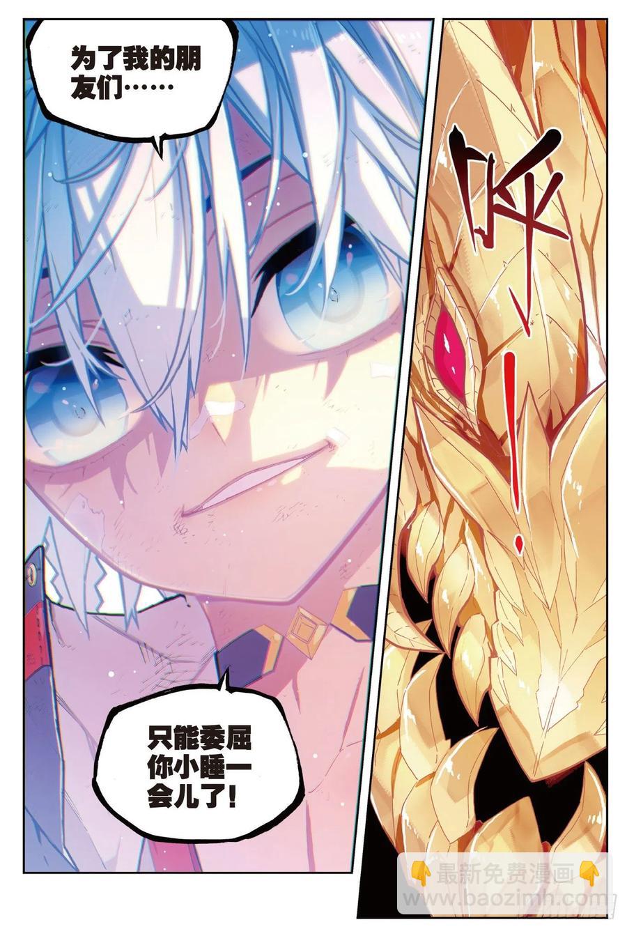 X-龍時代 - 69  最瞭解他的人 - 1