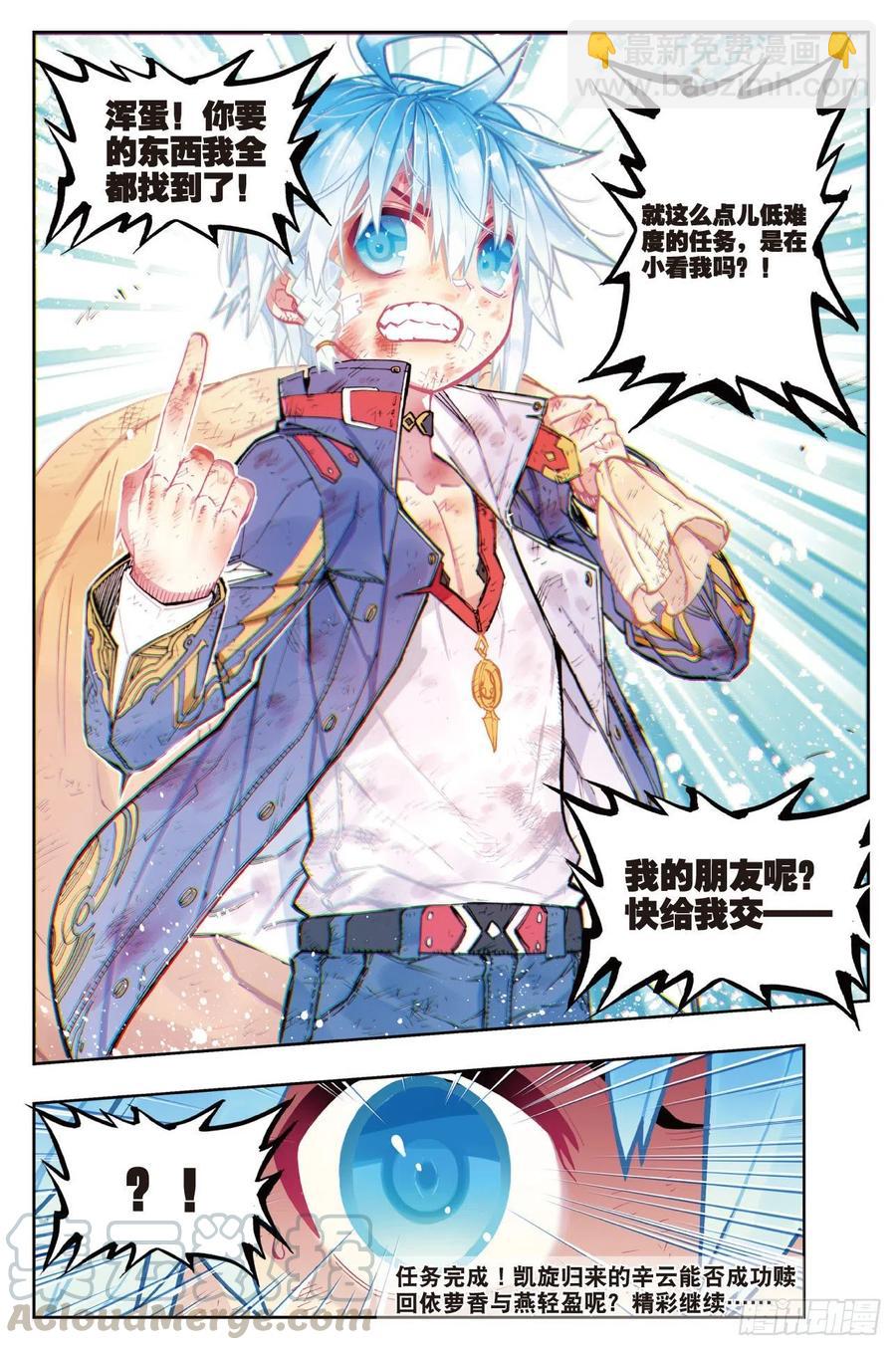 X-龍時代 - 69  最瞭解他的人 - 1