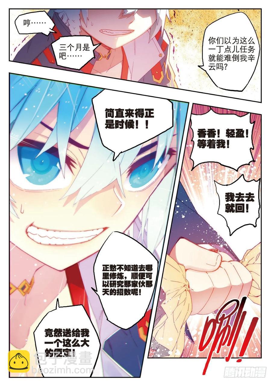 X-龍時代 - 69  最瞭解他的人 - 2