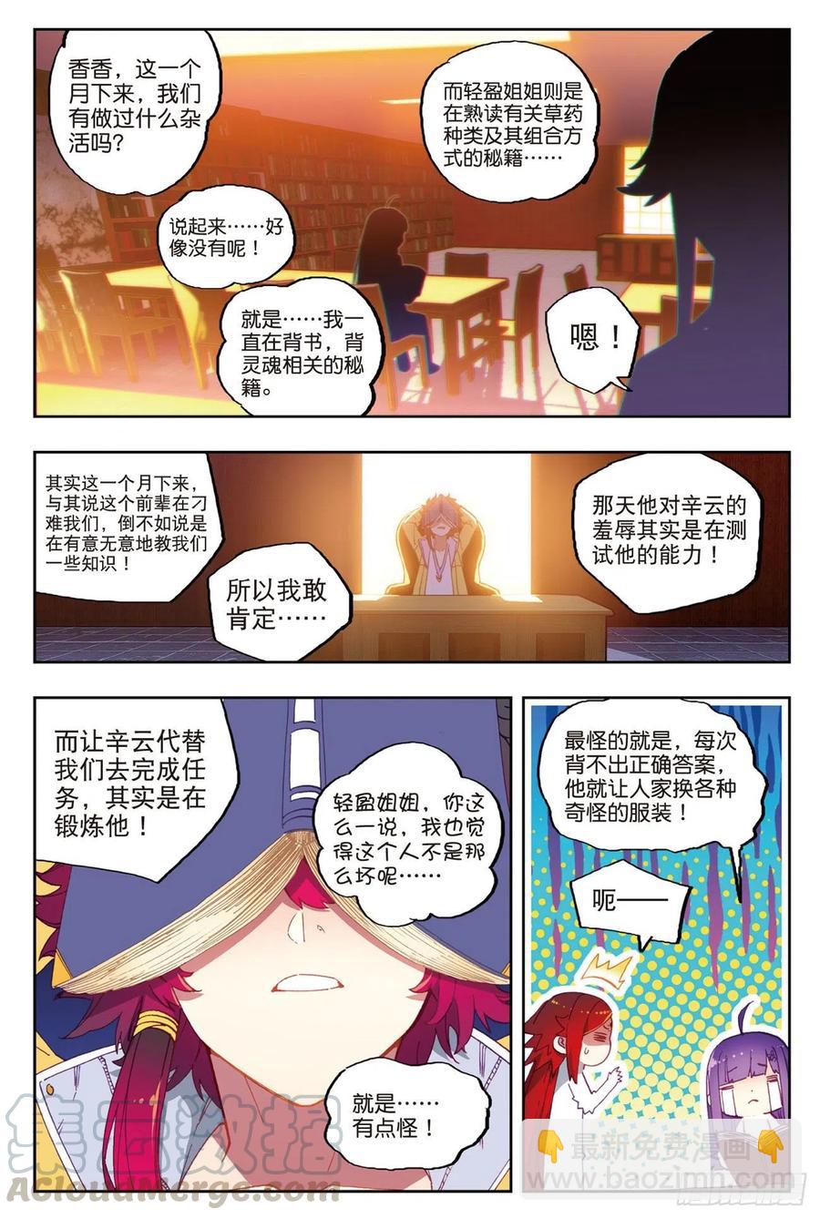 X-龍時代 - 69  最瞭解他的人 - 2